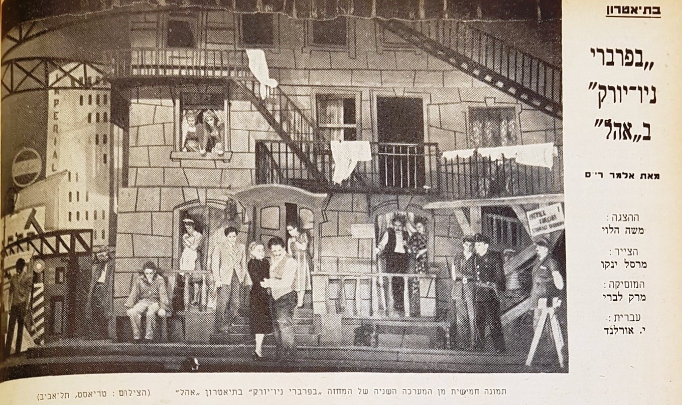 Photo of setting plus actors in Street Scene, by Elmer Rice. Photo appeared in Hagalgal, Vol. 5 No. 33, page 8