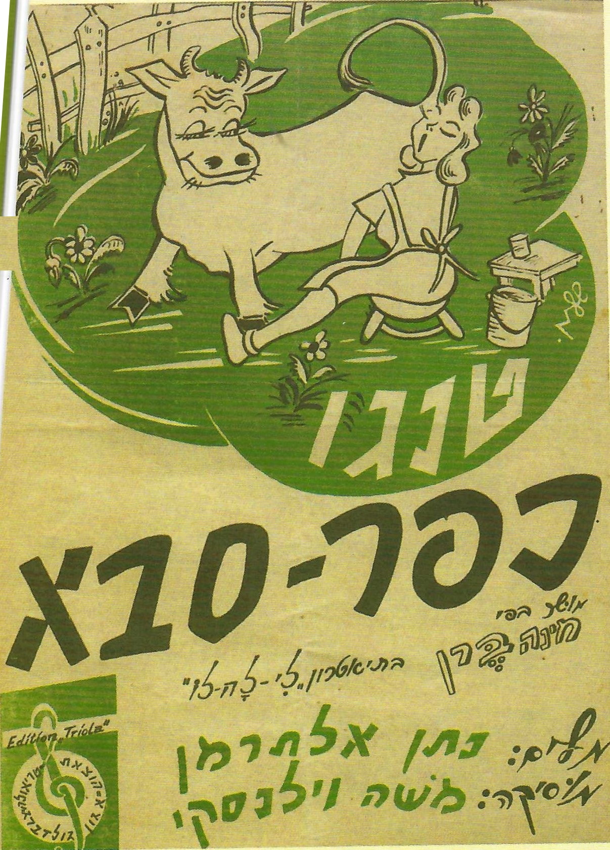 Tango Kfar Sava