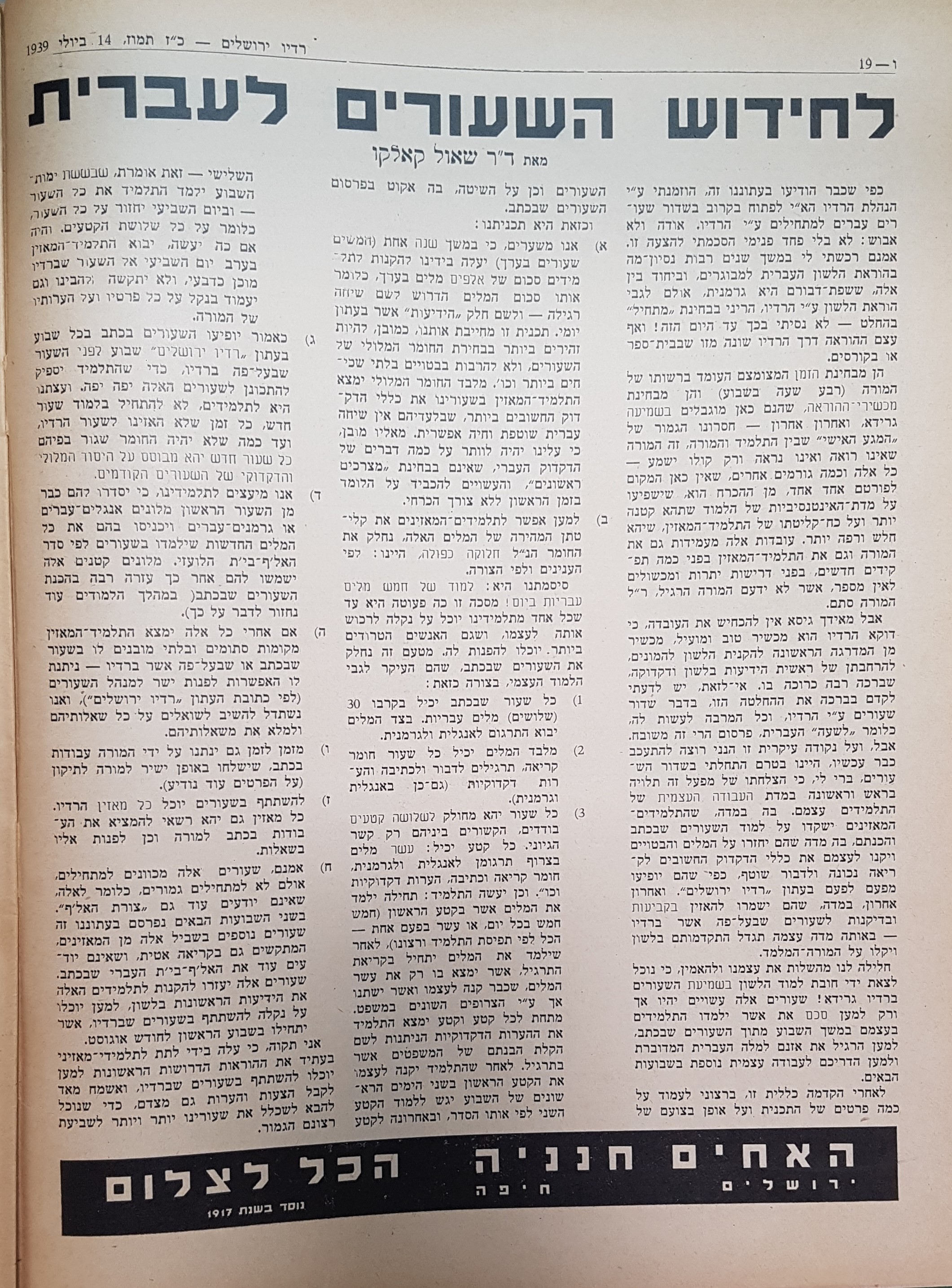 Article by Shaul Kaleko on the new series of Elementary Hebrew
