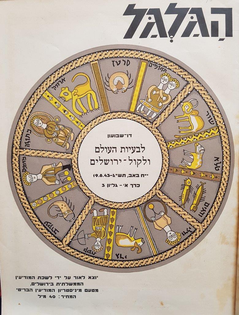 cover page of Hagalgal Vol 1, No 3, 1943