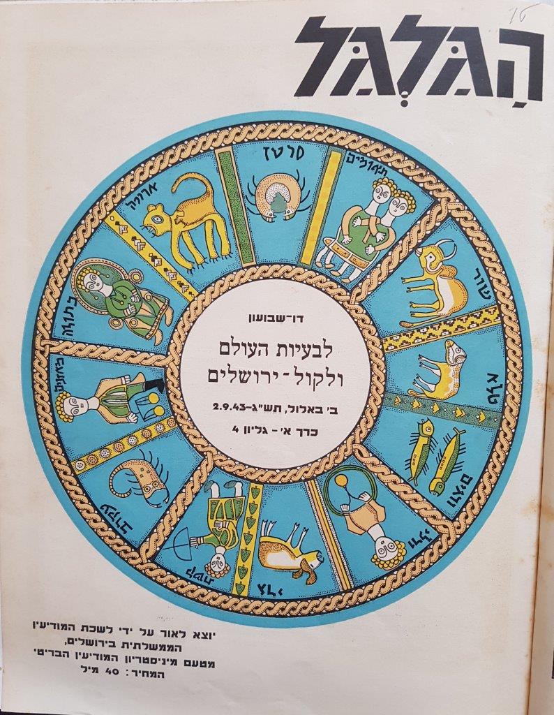 cover page of Hagalgal Vol 1, No 4, 1943