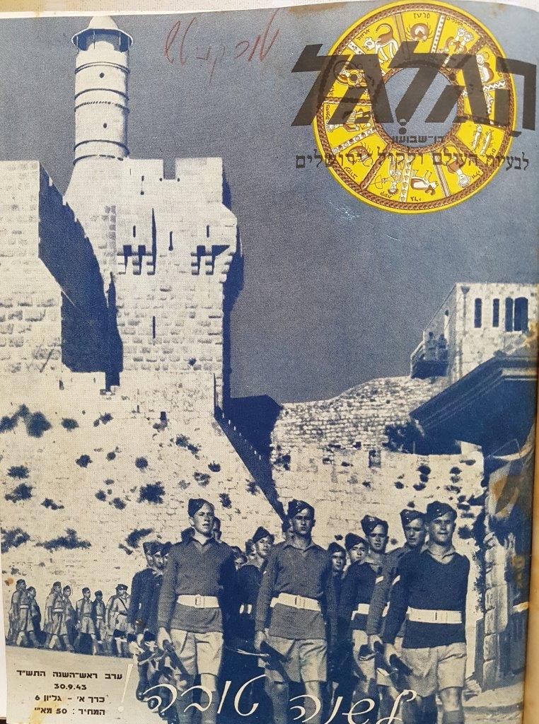 cover page of Hagalgal Vol 1, No 6, 1943