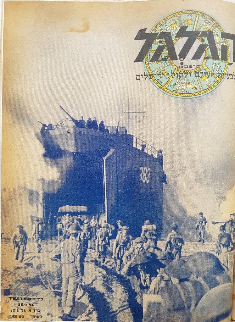 cover page of Hagalgal Vol 1, No 10, 1943
