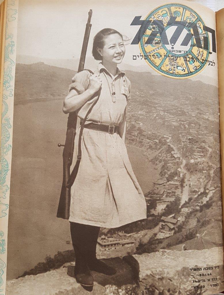 cover page of Hagalgal Vol 1, No 14, 1944