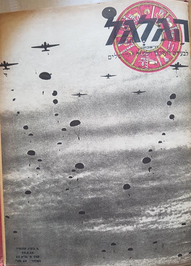 cover page of Hagalgal Vol 1, No 23, 1944