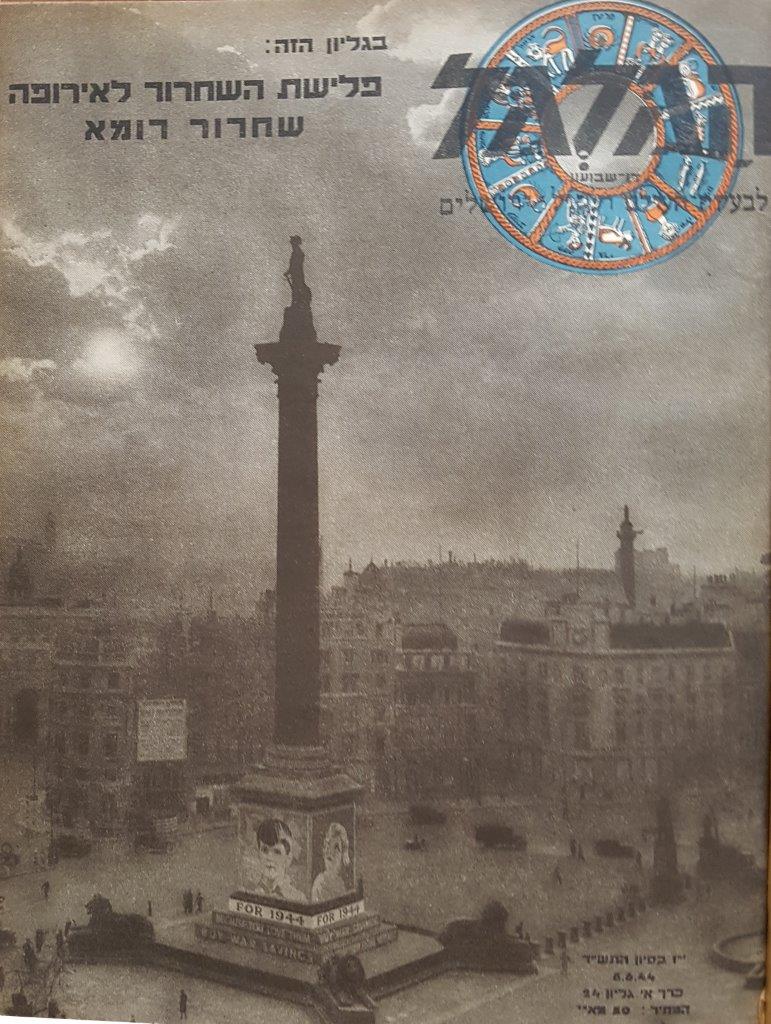 cover page of Hagalgal Vol 1, No 24, 1944