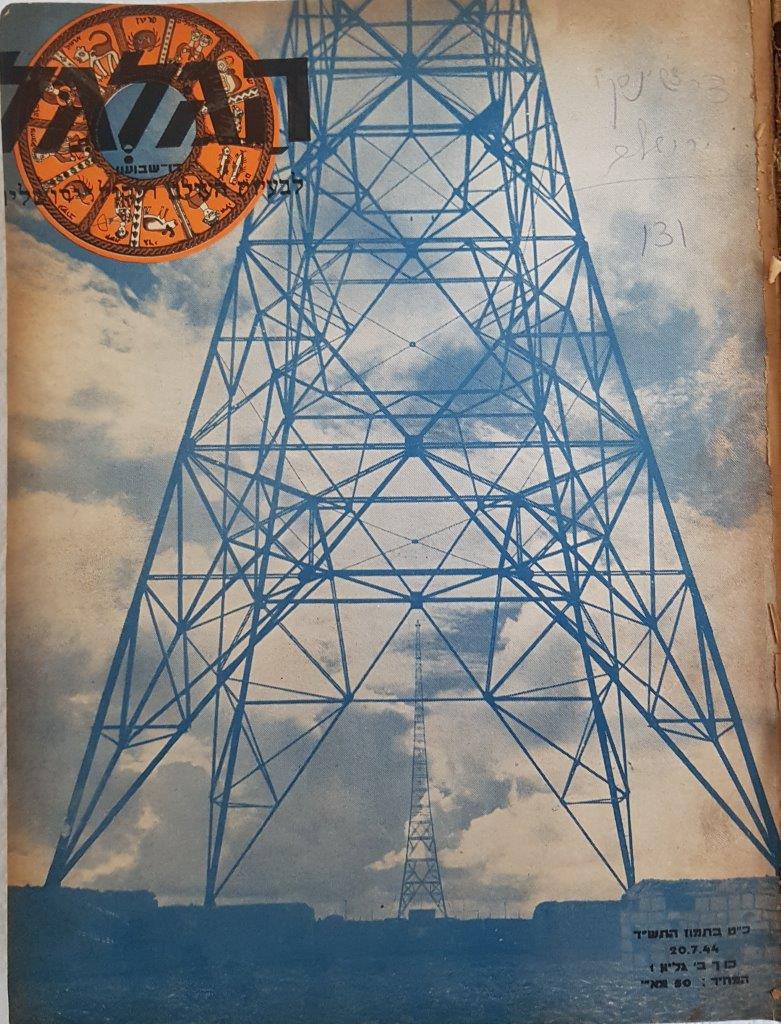 cover page of Hagalgal Vol 2, No1, 1944