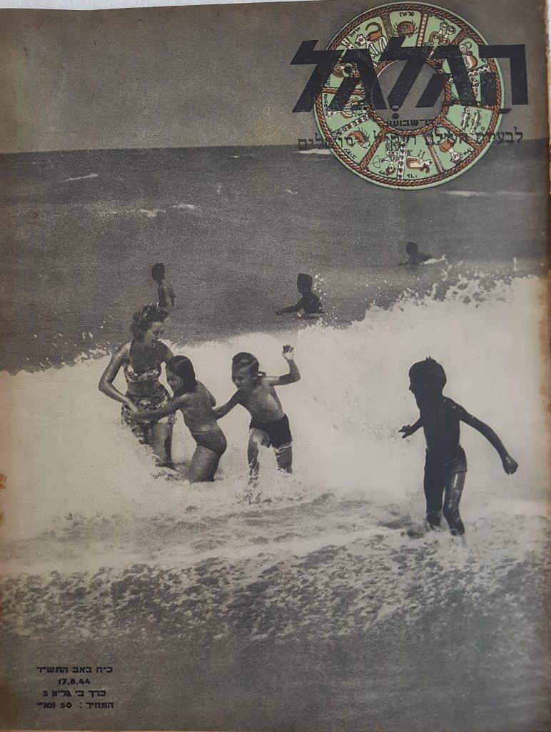 cover page of Hagalgal Vol 2, No 3, 1944