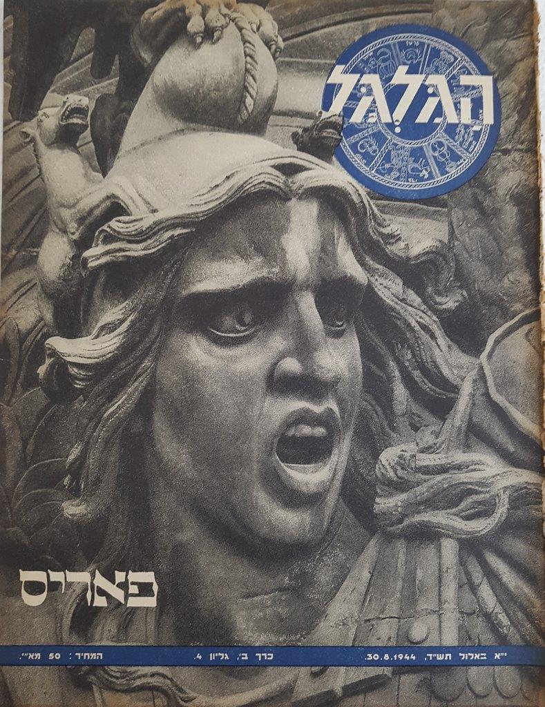 cover page of Hagalgal Vol 2, No 4, 1944