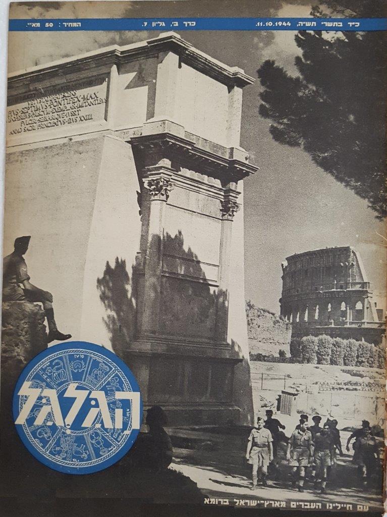 cover page of Hagalgal Vol 2, No 7, 1944