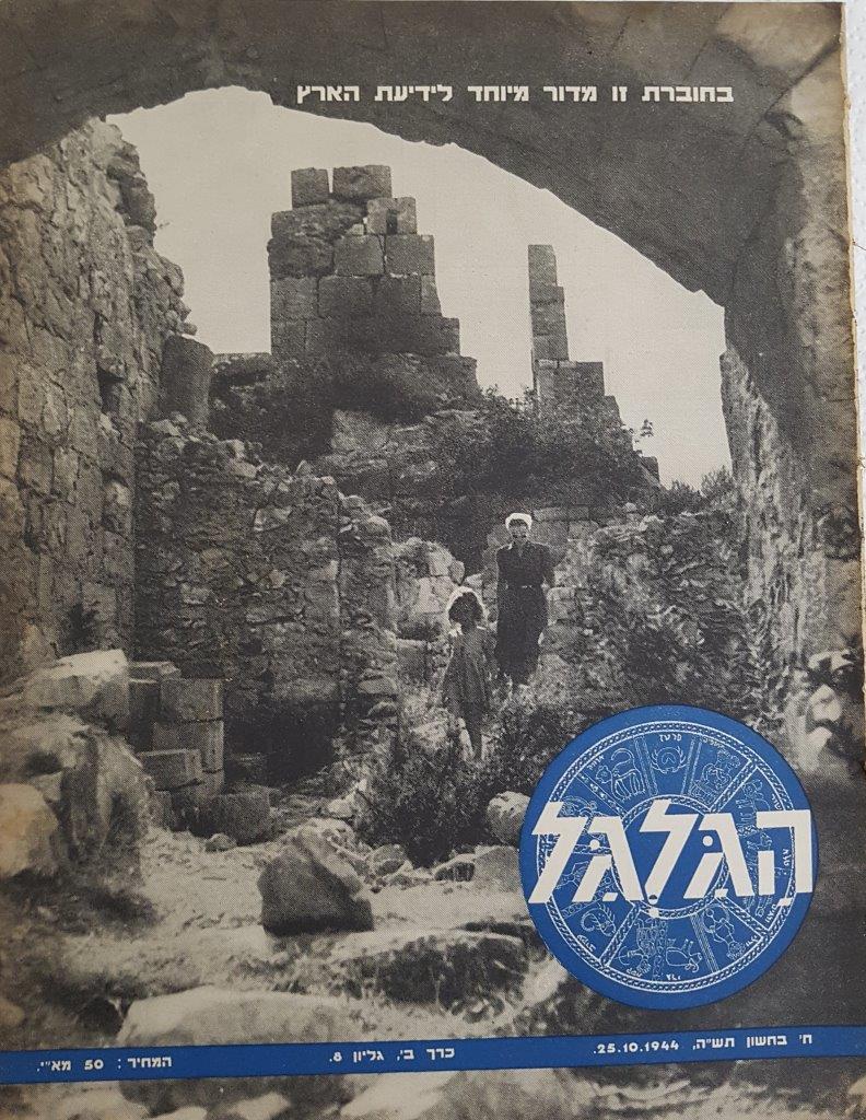 cover page of Hagalgal Vol 2, No 8, 1944
