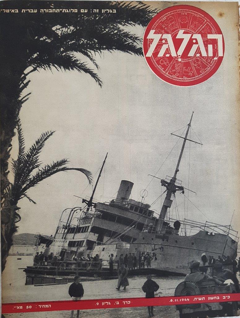 cover page of Hagalgal Vol 2, No 9, 1944