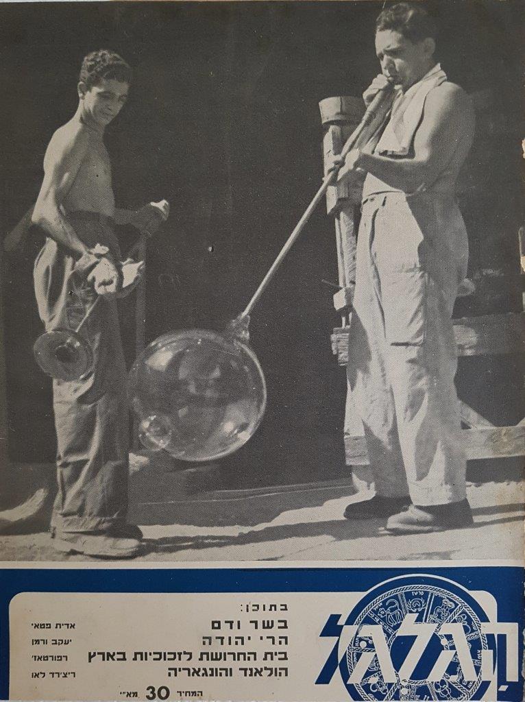 cover page of Hagalgal Vol 2, No 14, 1944