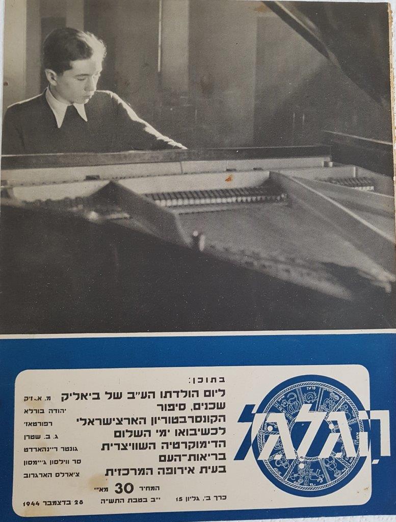 cover page of Hagalgal Vol 2, No 15, 1944