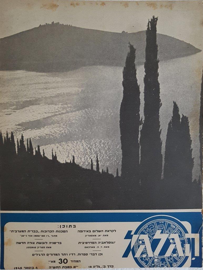 cover page of Hagalgal Vol 2, No 16, 1945