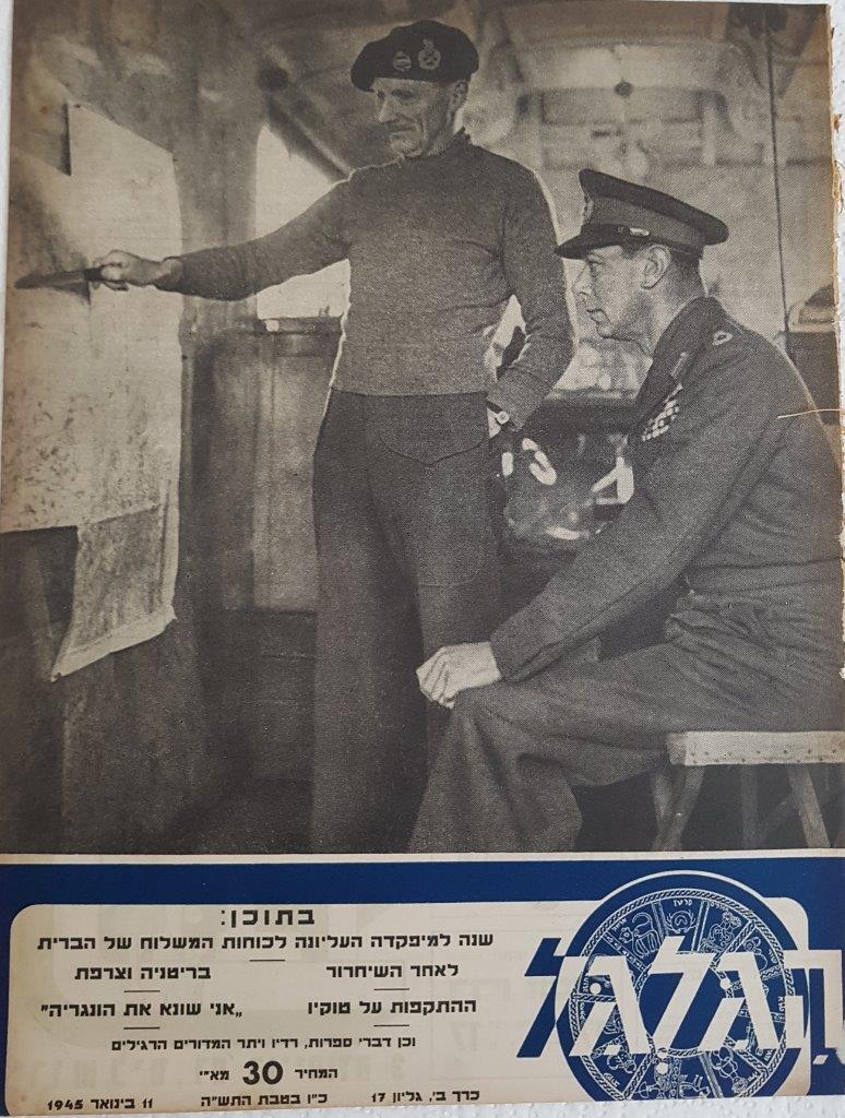 cover page of Hagalgal Vol 2, No 17, 1945