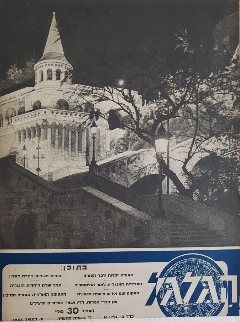 cover page of Hagalgal Vol 2, No 18, 1945