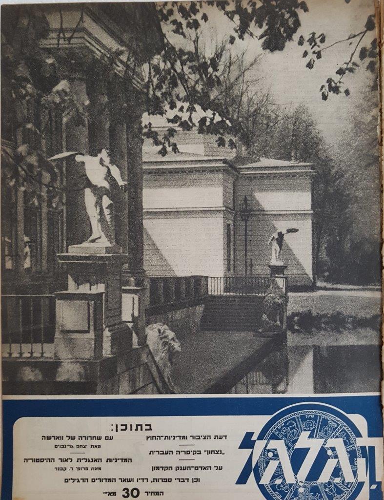 cover page of Hagalgal Vol 2, No 19, 1945