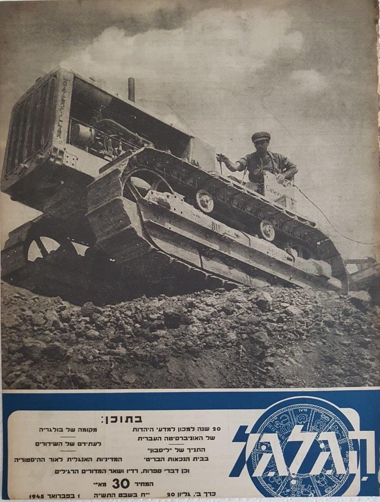 cover page of Hagalgal Vol 2, No 20, 1945