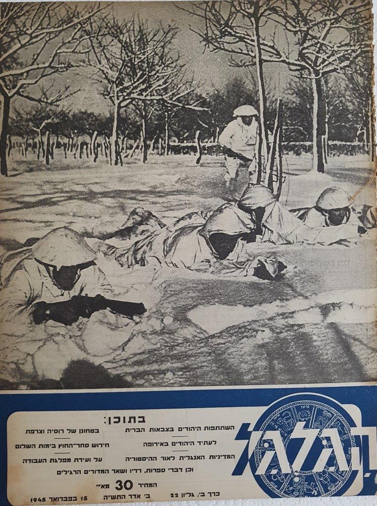 cover page of Hagalgal Vol 2, No 22, 1945