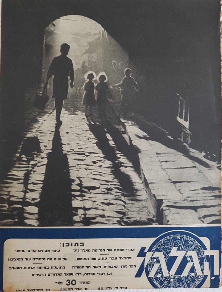 cover page of Hagalgal Vol 2, No 23, 1945