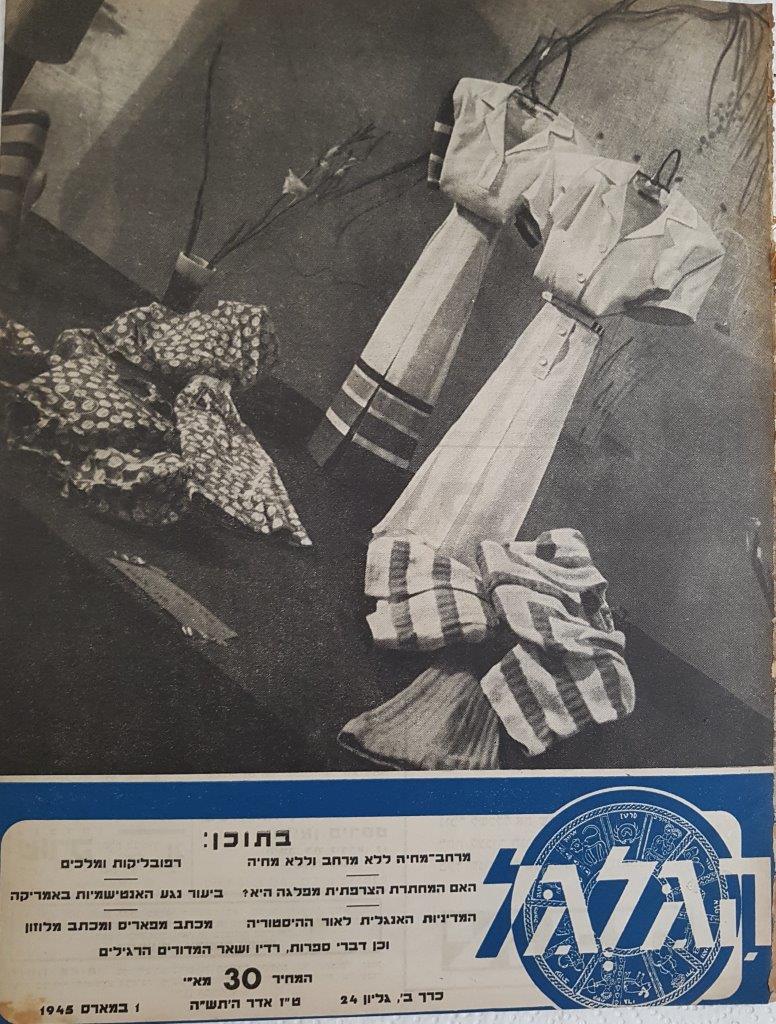cover page of Hagalgal Vol 2, No 24, 1945