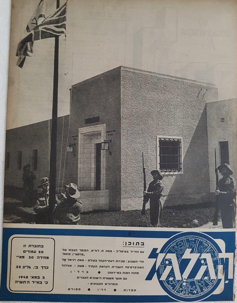 cover page of Hagalgal Vol 2, No 32, 1945