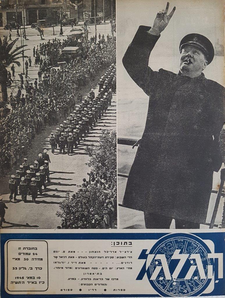 cover page of Hagalgal Vol 2, No 33, 1945