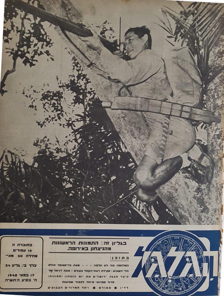 cover page of Hagalgal Vol 2, No 34, 1945