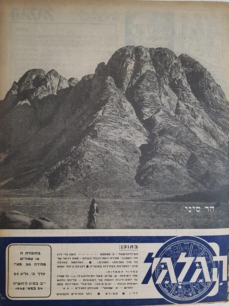 cover page of Hagalgal Vol 2, No 35, 1945