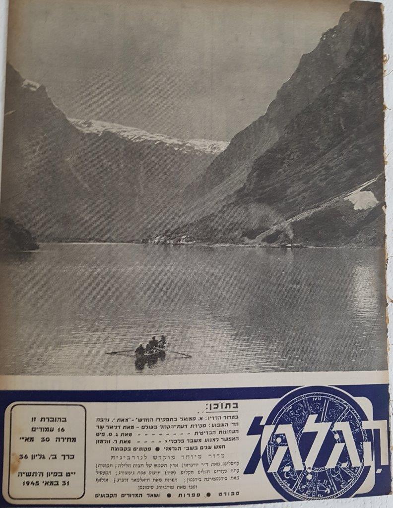 cover page of Hagalgal Vol 2, No 36, 1945