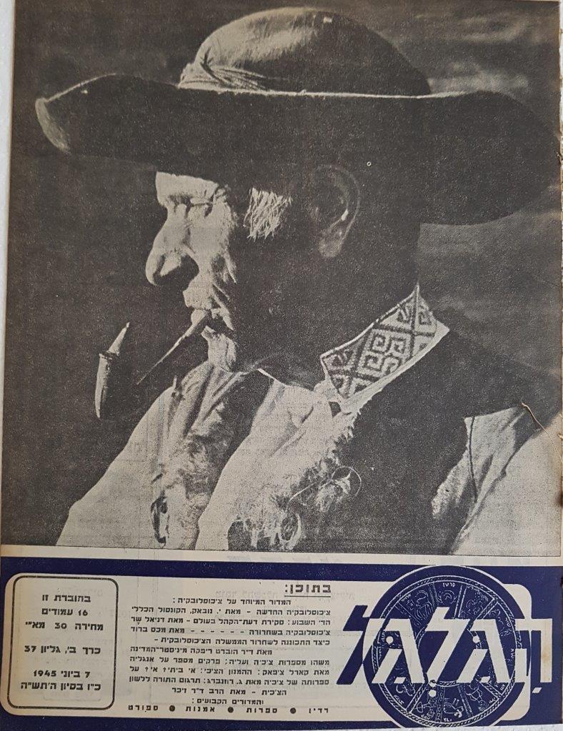 cover page of Hagalgal Vol 2, No 37, 1945