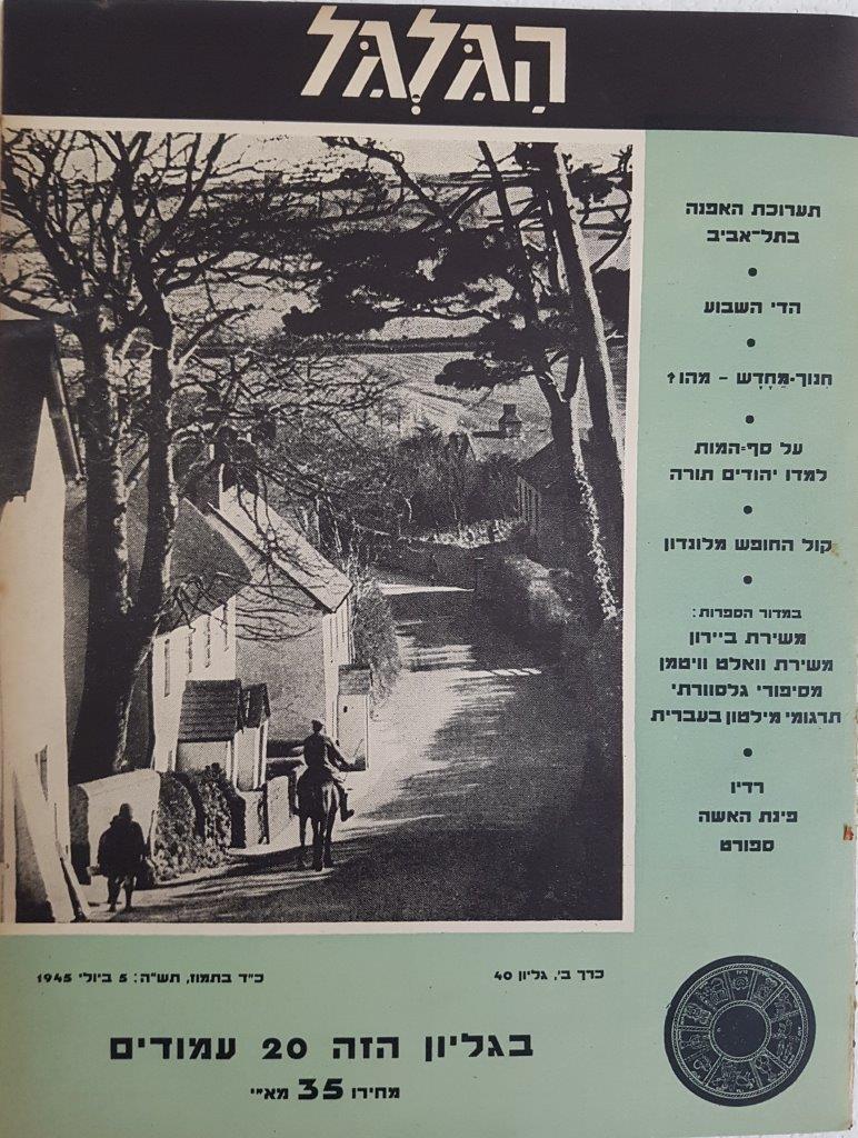 cover page of Hagalgal Vol 2, No 40, 1945