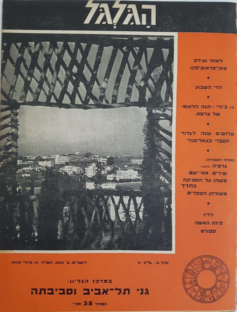 cover page of Hagalgal Vol 2, No 41, 1945
