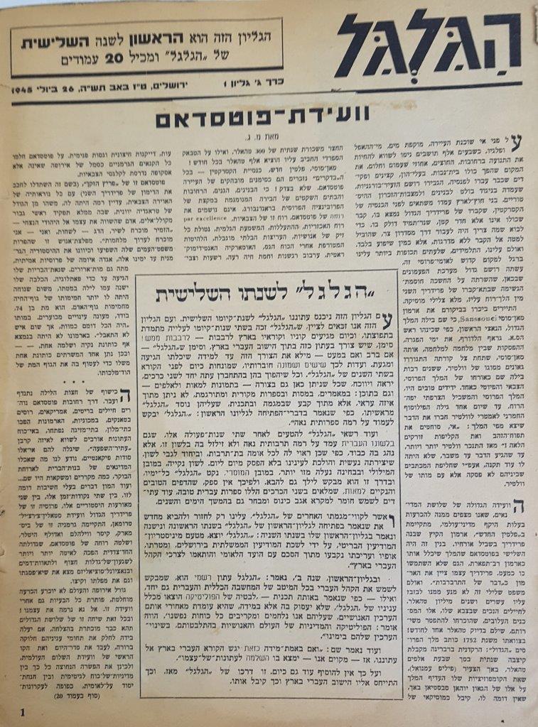 cover page of Hagalgal Vol 3, No1, 1945