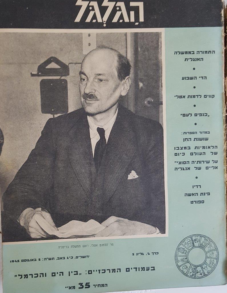 cover page of Hagalgal Vol 3, No 2, 1945