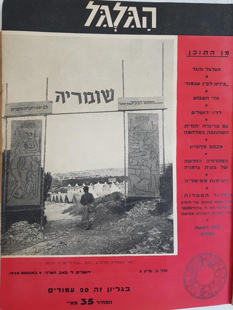 cover page of Hagalgal Vol 3, No 3, 1945
