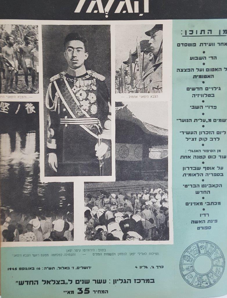 cover page of Hagalgal Vol 3, No 4, 1945