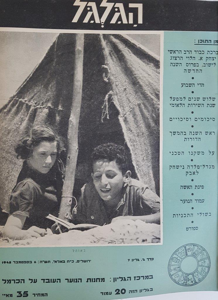 cover page of Hagalgal Vol 3, No 7, 1945