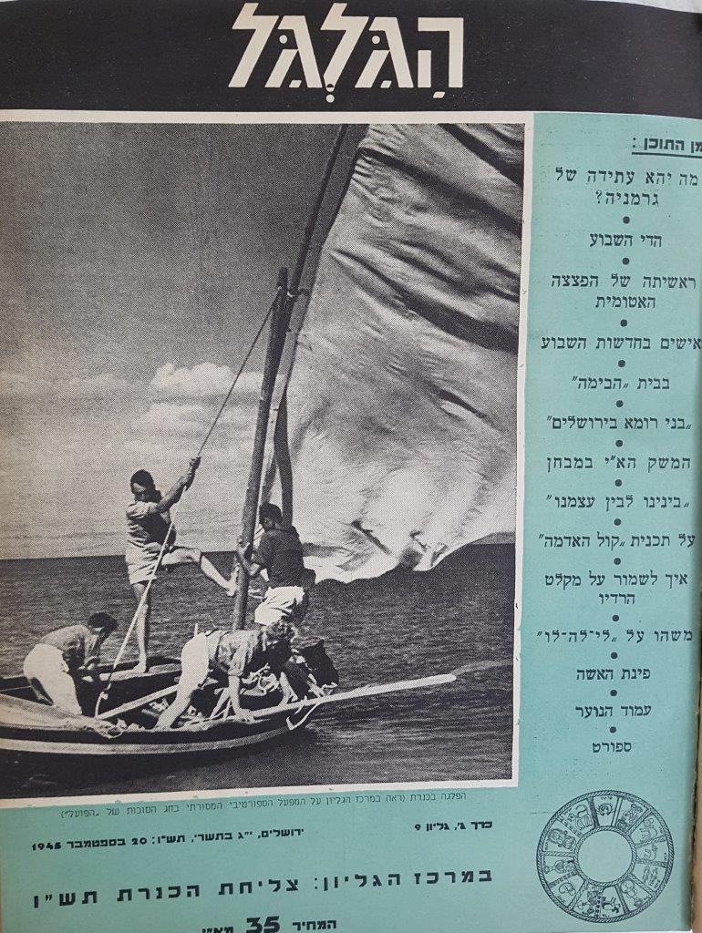 cover page of Hagalgal Vol 3, No 9, 1945