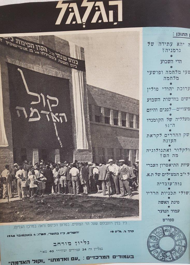 cover page of Hagalgal Vol 3, No 10, 1945