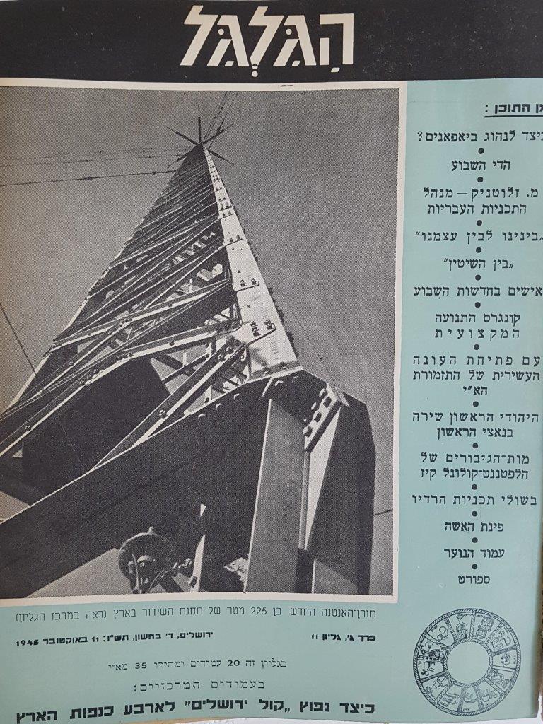cover page of Hagalgal Vol 3, No 11, 1945