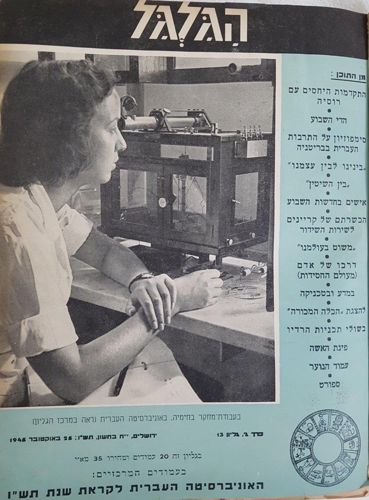 cover page of Hagalgal Vol 3, No 13, 1945