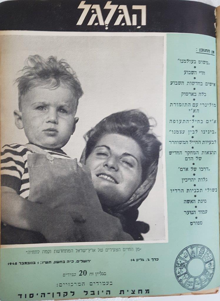 cover page of Hagalgal Vol 3, No 14, 1945