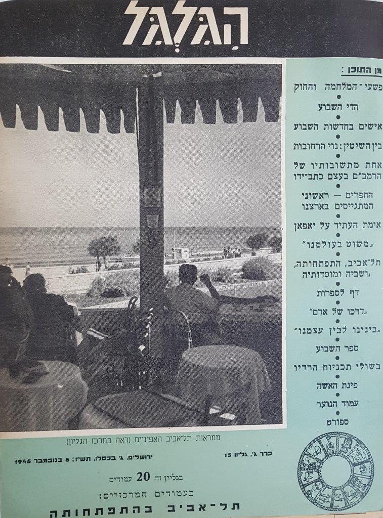 cover page of Hagalgal Vol 3, No 15, 1945