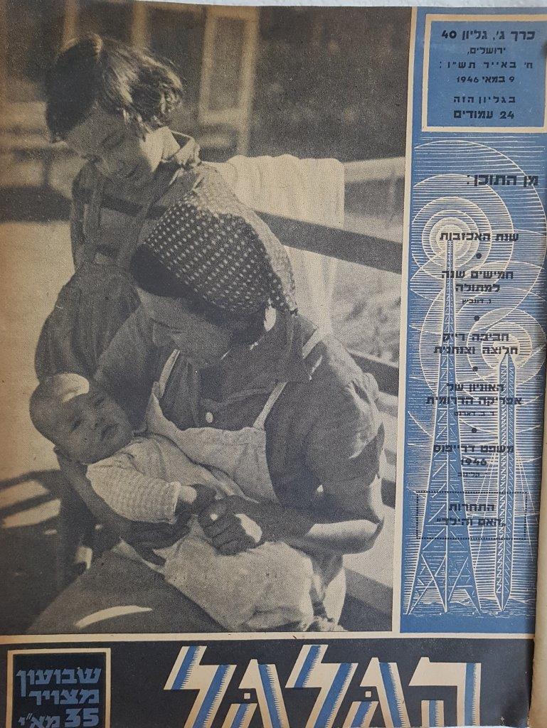 cover page of Hagalgal Vol 3, No 40, 1946