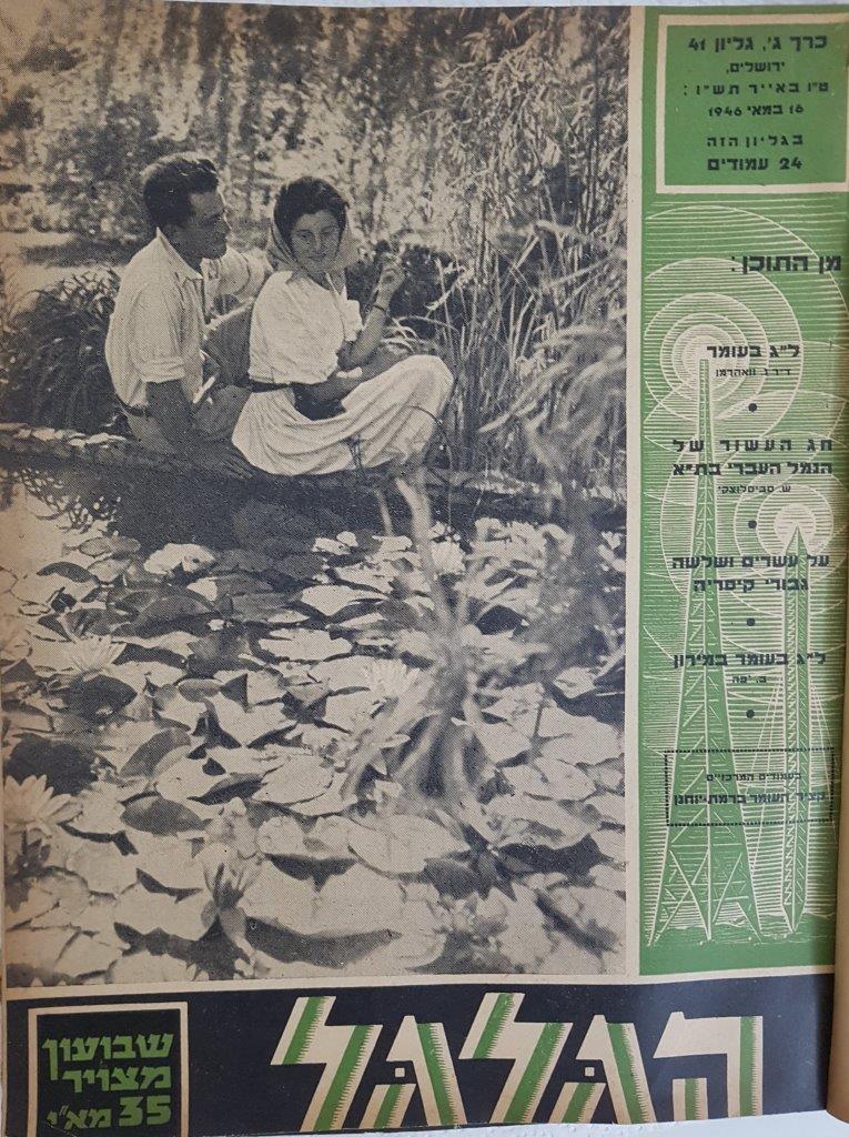 cover page of Hagalgal Vol 3, No 41, 1946