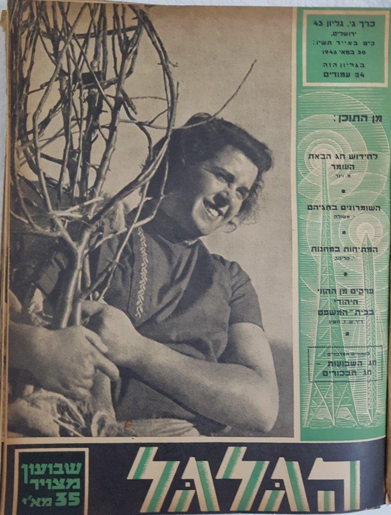 cover page of Hagalgal Vol 3, No 43, 1946