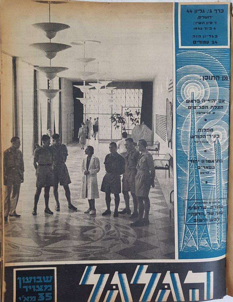 cover page of Hagalgal Vol 3, No 44, 1946