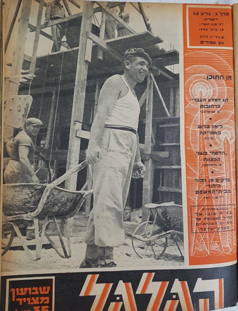 cover page of Hagalgal Vol 3, No 45, 1946